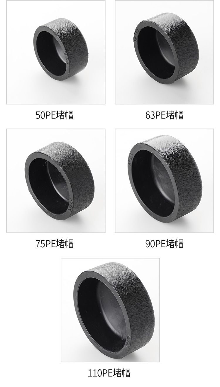 PE堵头堵帽接头热熔水管接头2025324050637590110配件详情4
