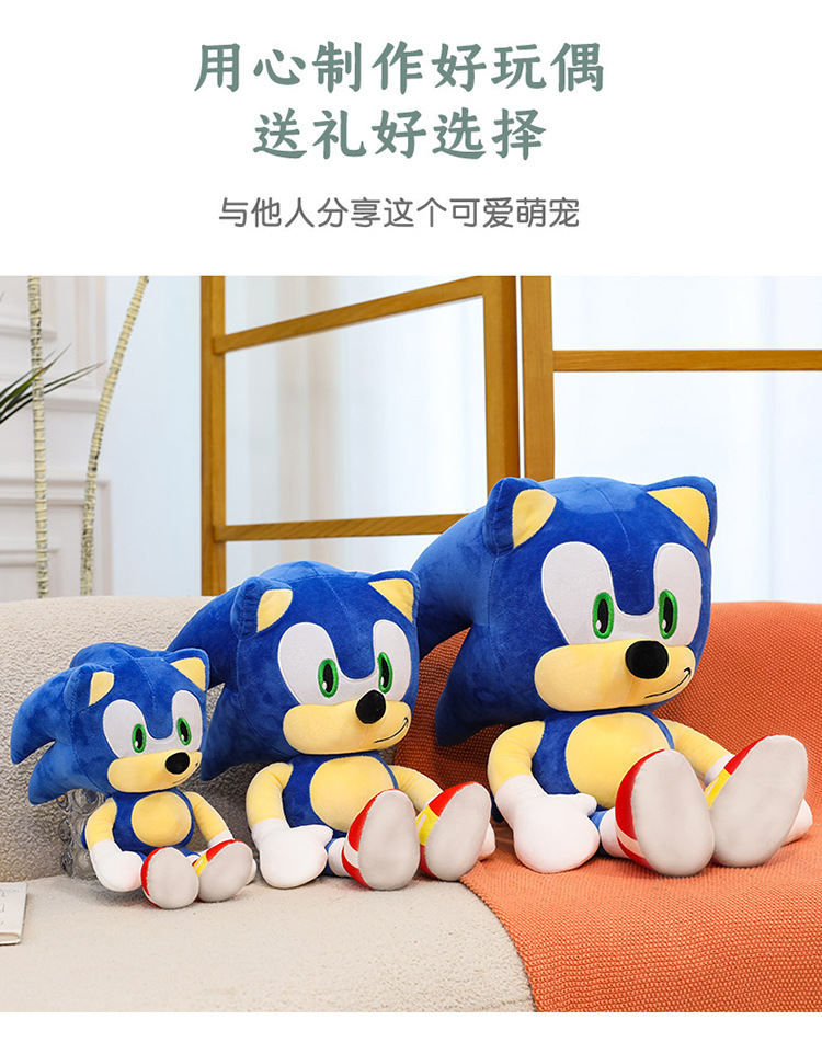 超音鼠索尼克跨境新款刺猬鼠毛绒公仔超级索尼克超音鼠毛绒玩具详情18