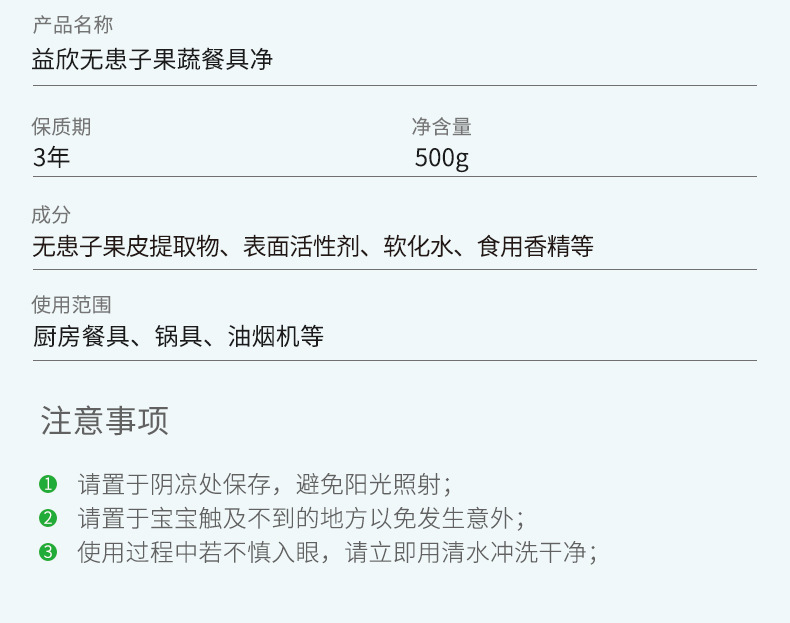 无患子浓缩洗洁精500g不伤手厨房清洁剂果蔬餐具净易漂洗整箱批发详情11