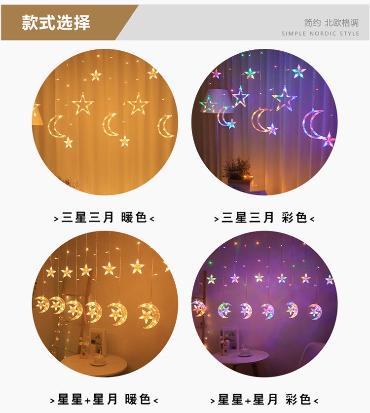星月圣诞窗帘窗帘灯插电星星灯串氛围灯彩灯装饰小串灯详情9