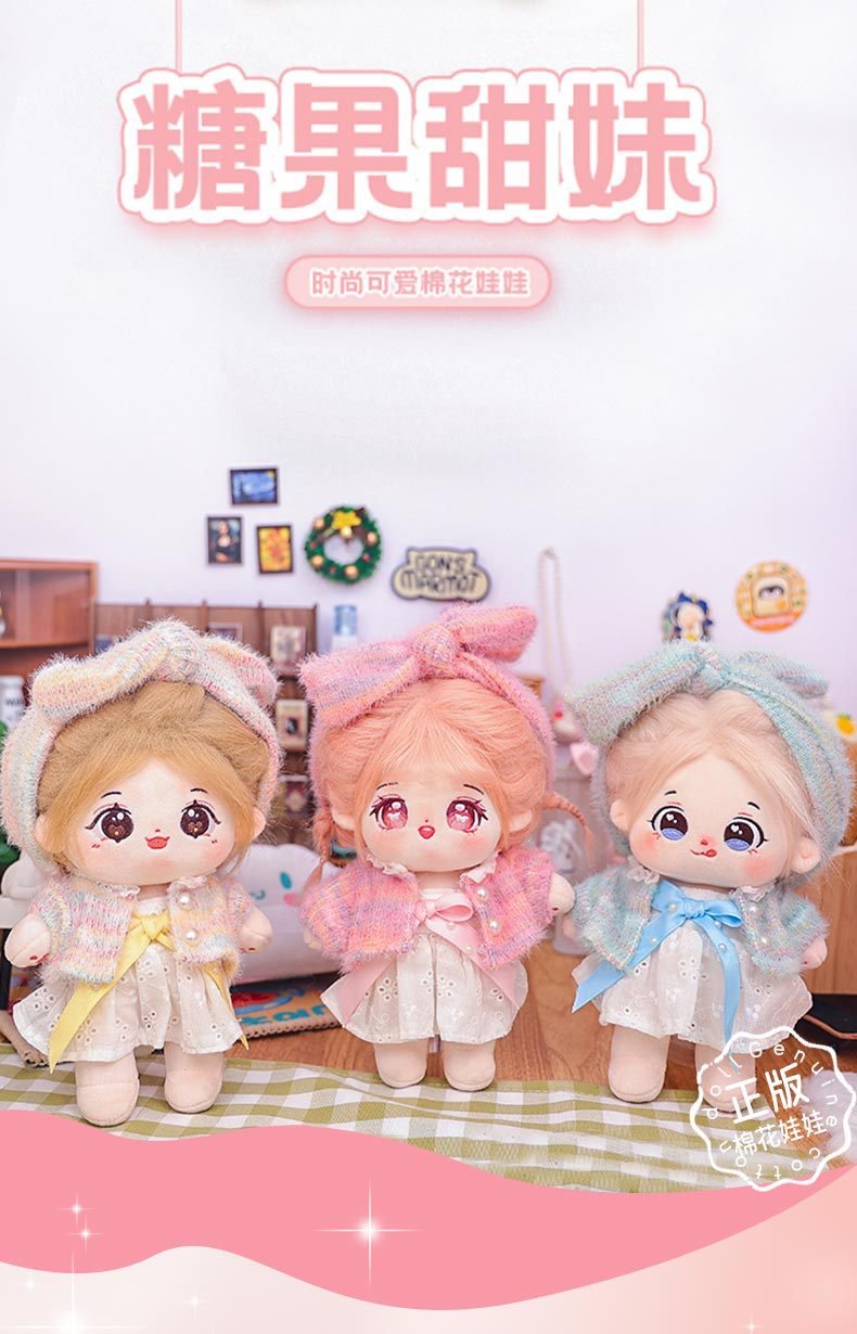 现货棉花娃娃衣服糖果甜妹娃衣换装棉花娃娃毛绒公仔掌门狗娃衣详情6