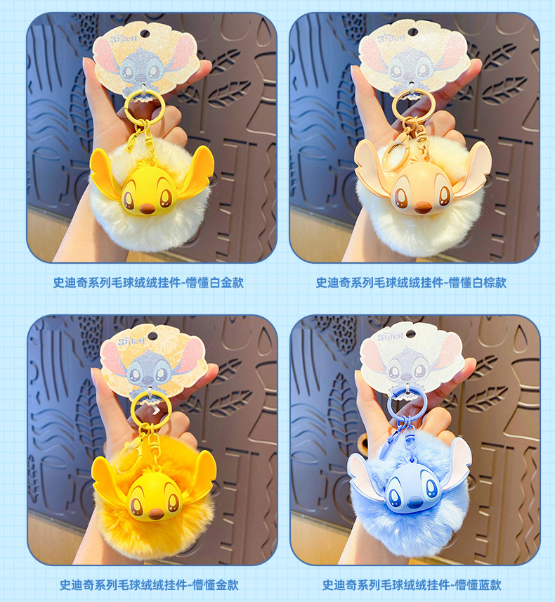 百茂正版史迪奇系列钥匙扣毛绒挂件可爱安琪公仔玩偶毛球包包挂饰详情13