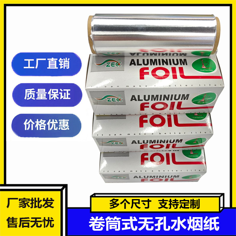 跨境电商货源铝箔水烟专用锡纸打孔阿拉伯水烟放炭锡纸卷装锡箔纸详情1