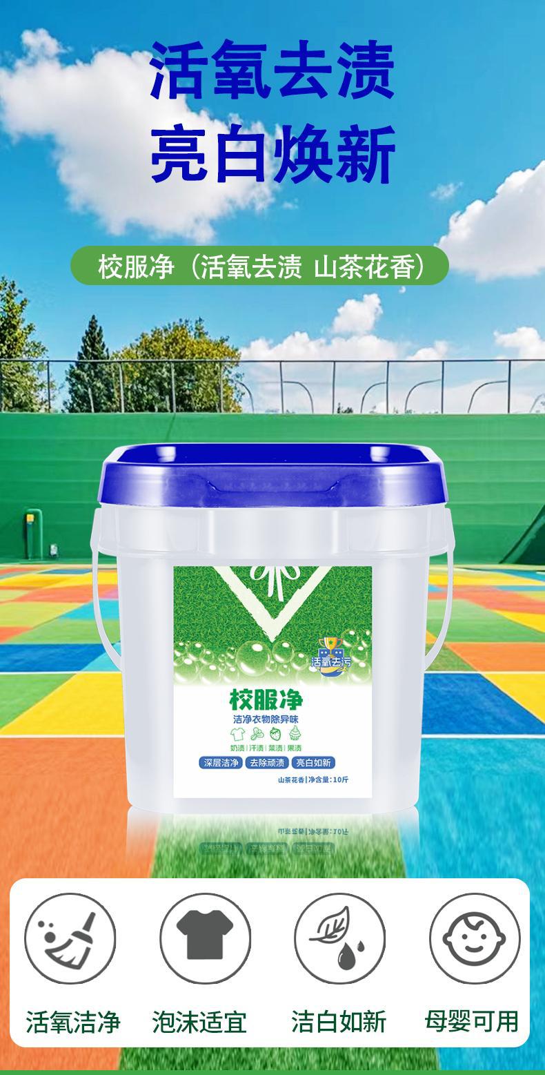 【大桶装】校服净学生衣物洗衣粉衣领活氧去污去油去黄留香桶装详情2