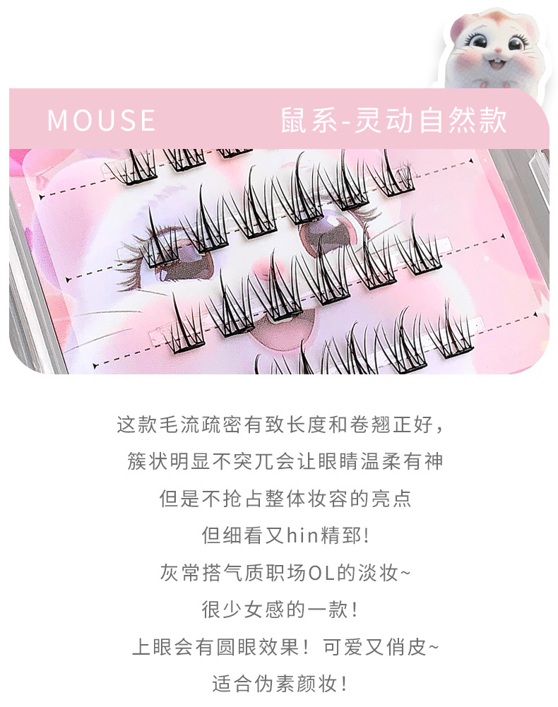 Gege bear, bird and mouse style, glue-free false eyelashes, naturally curled single tuft segmented eyelashes pic 13
