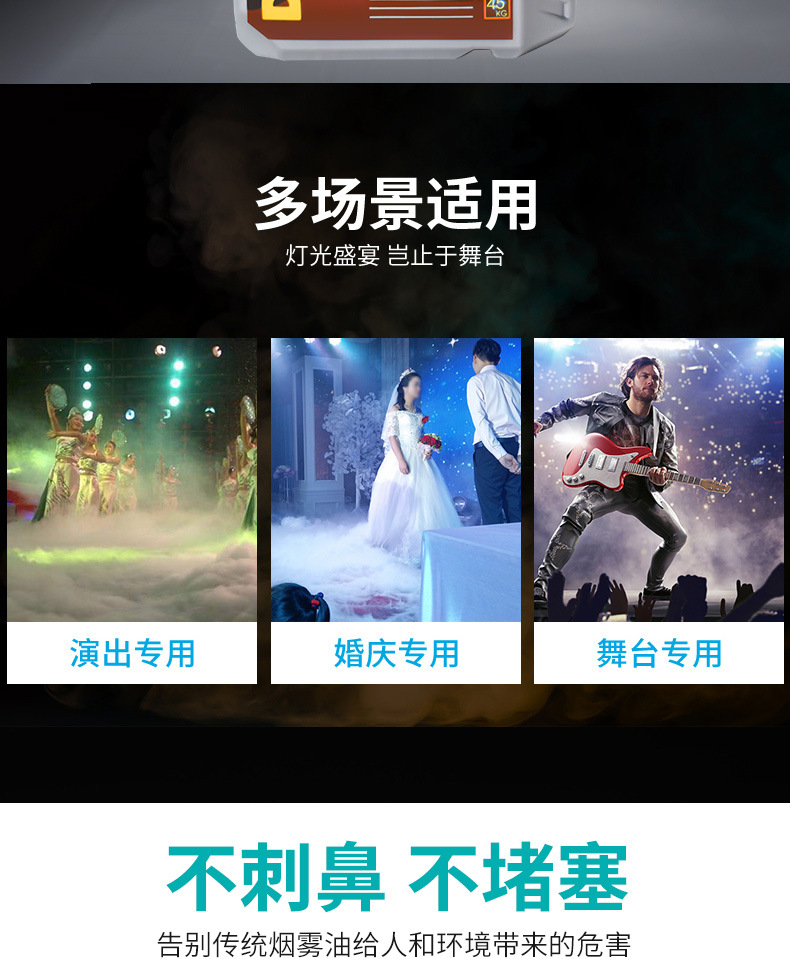婚庆水雾油舞台水雾机专用水雾油烟雾油舞台酒吧婚庆演出烟雾详情3