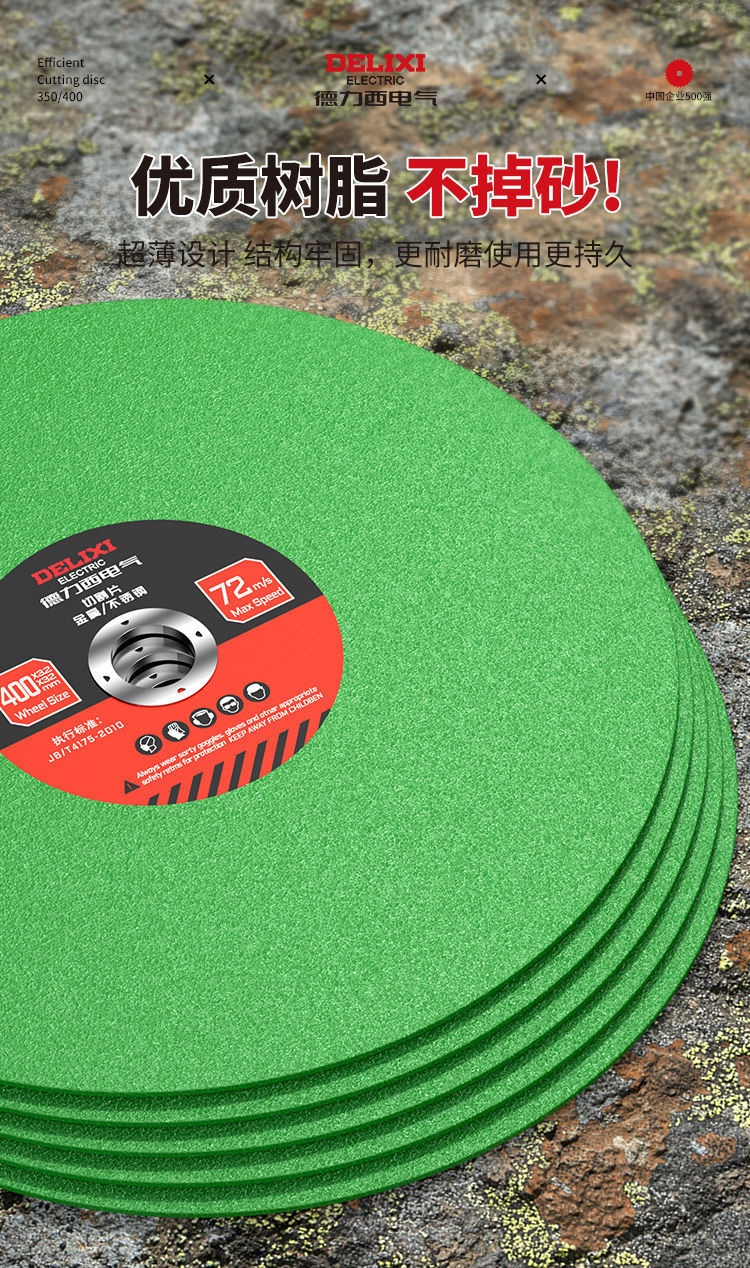 德力西电气切割片400355300250金属不锈钢大砂轮片切割机无齿详情5