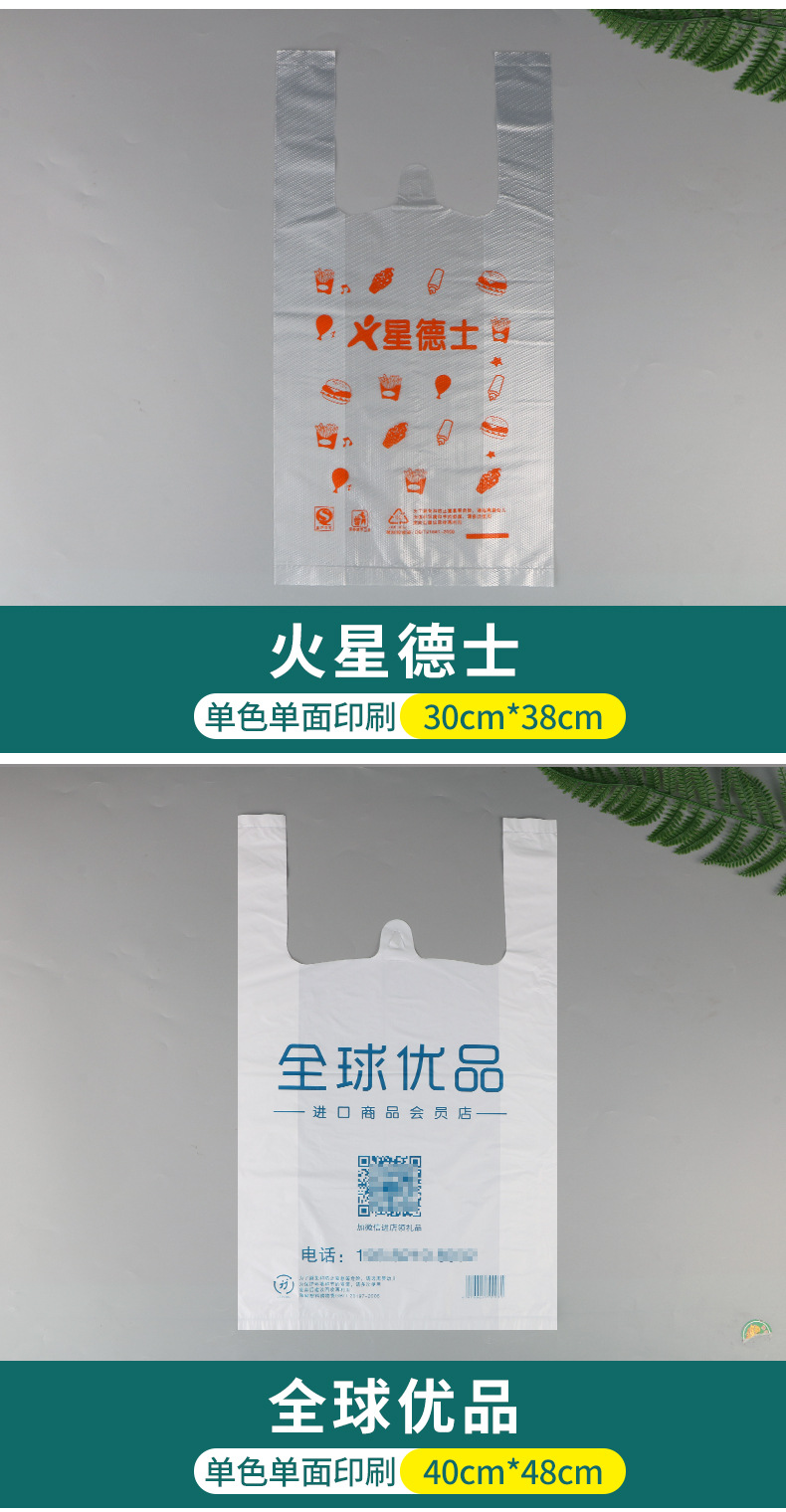 塑料袋定制超市购物袋透明袋子食品袋外卖打包袋定做方便袋背心袋详情20