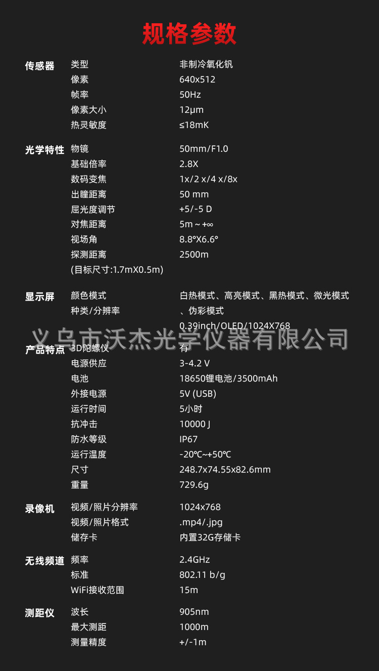 Sytong视宇通MM06-50LRF热成像望远镜户外高清热成像红外夜视仪详情8