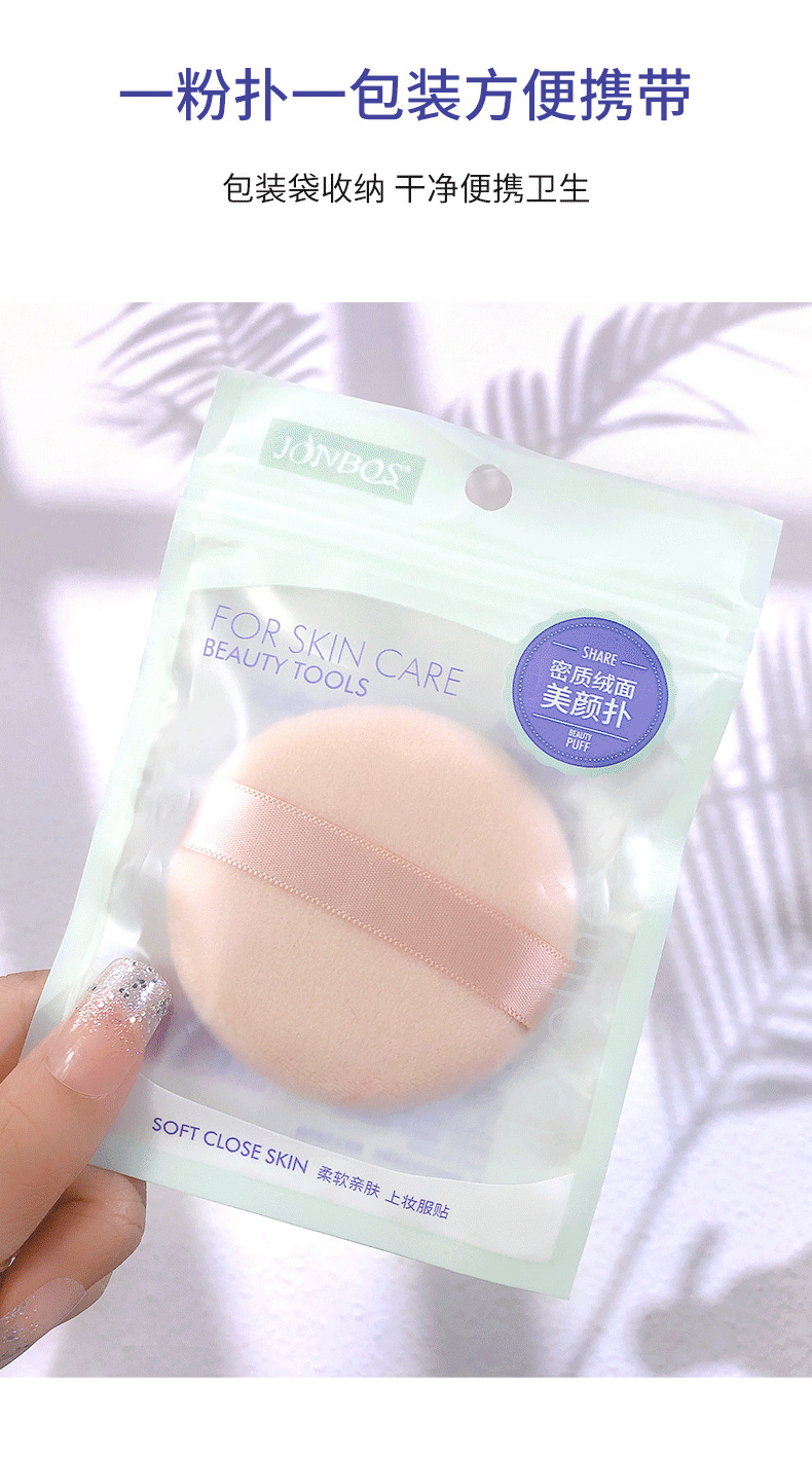 JONBOS flocking powder puff, a dry and wet dual-purpose makeup powder puff, foundation puff and beauty tool, is suitable for setting the face without powder sticking pic 4