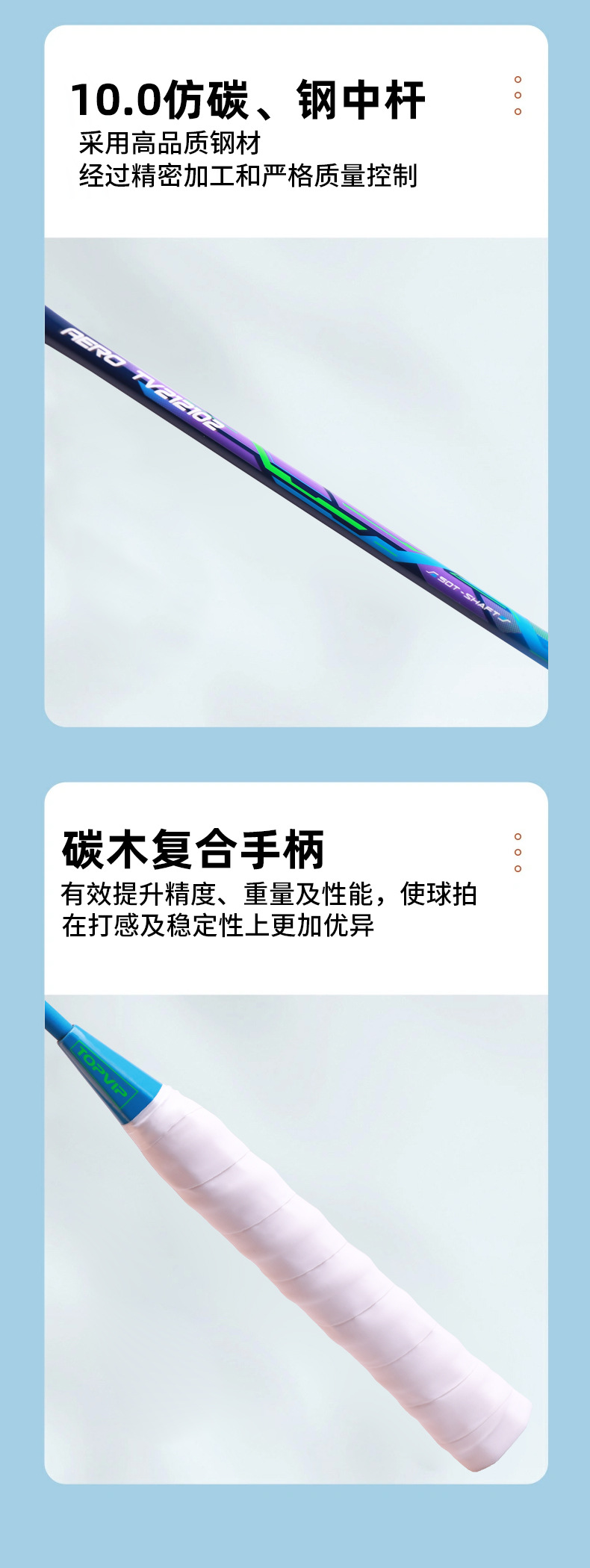 TOPVIP铝合金一体羽毛球拍 两只装成人套装 送拍包TV212102详情8