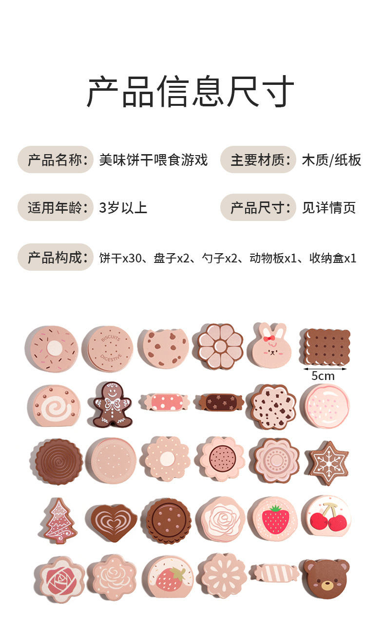 新品美味饼干喂食游戏儿童木质玩具锻炼手眼协调益智批发过家家彩妆玩具详情12