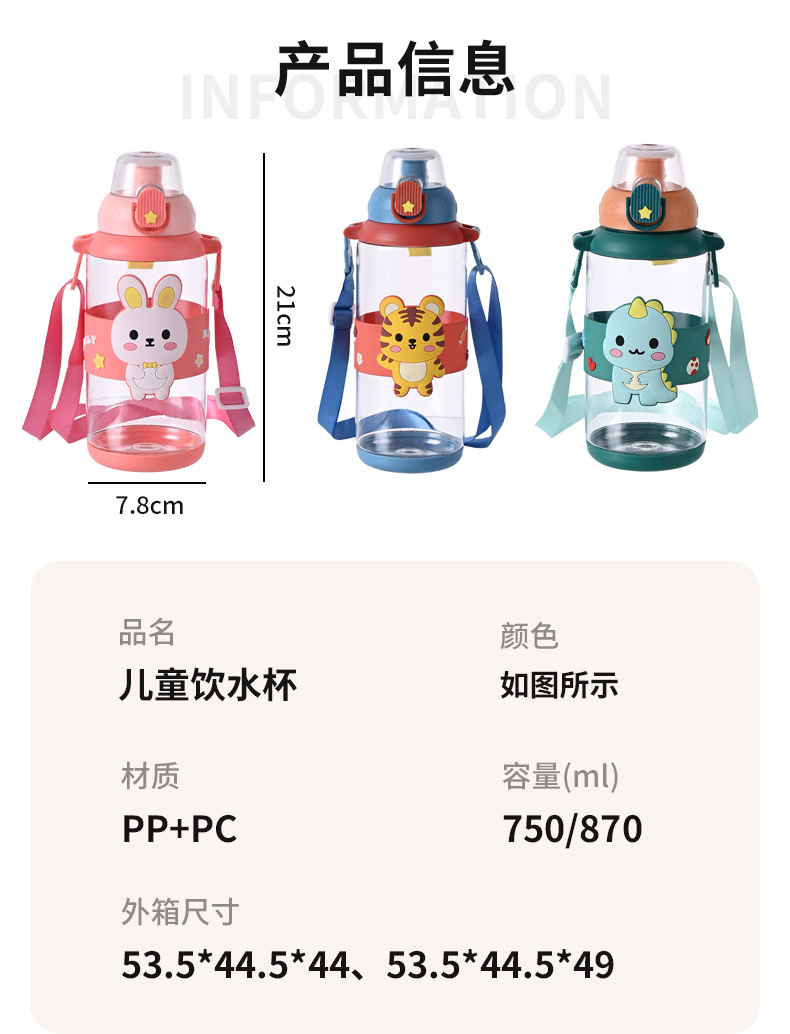 儿童卡通运动水壶户外便携塑料弹跳吸管杯男女学生可爱吸管杯礼品详情12