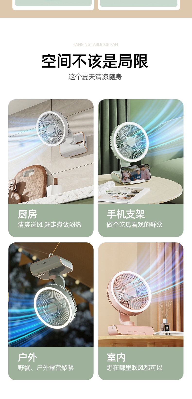 桌面风扇台式无线挂壁摇头风扇户外吊挂风扇充电跨境小夜灯风扇详情4