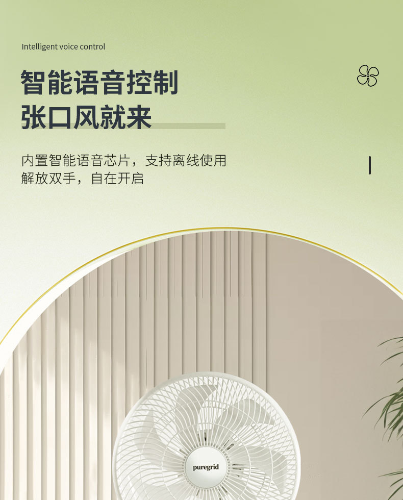 新款家用智能语音落地扇静音台式3档摇头电风扇7页14寸空气循环扇详情3
