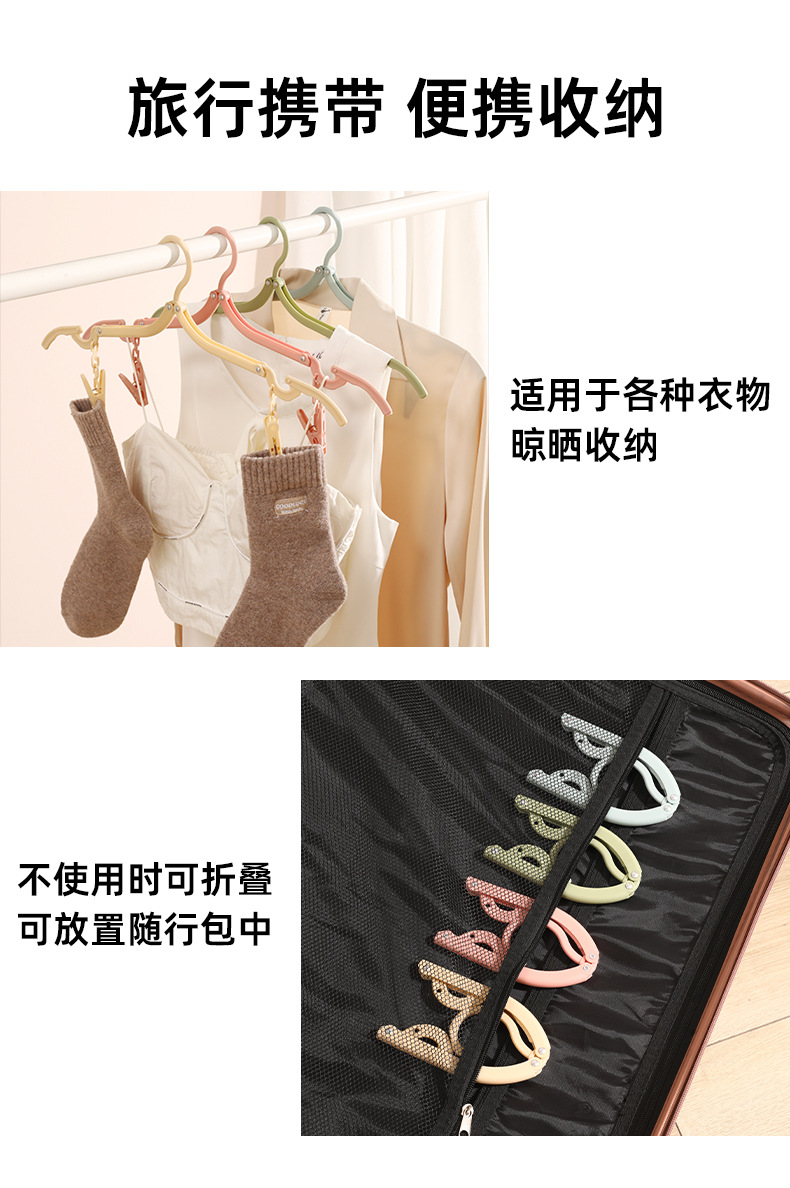 旅行折叠衣架出差酒店旅游出行多用途小巧晾晒衣架便携带袜子夹子详情6