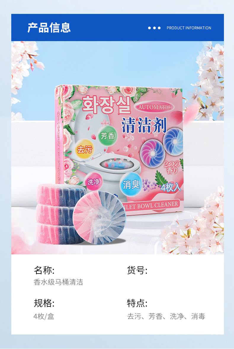 樱花香双色马桶洁厕块家用厕所洁厕灵除黄除臭蓝泡泡洁厕宝单个装详情16