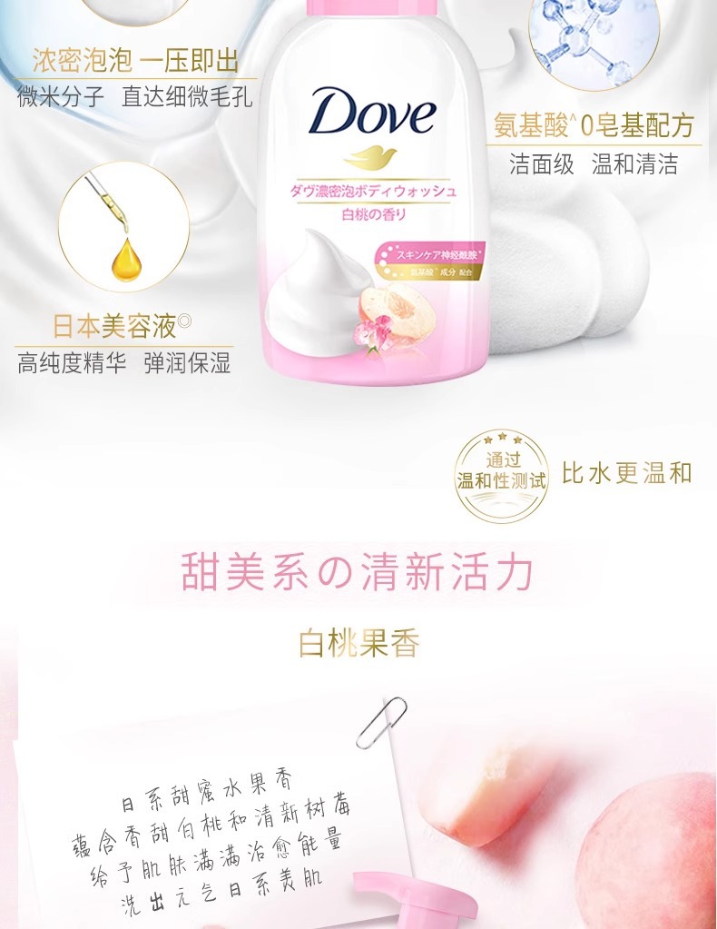 Dove Bubble Body Wash 400g/ml Sweet and fragrant white peach fruit aroma, deep and lustrous, sweet strawberry, succulent, green onion and lime pic 8