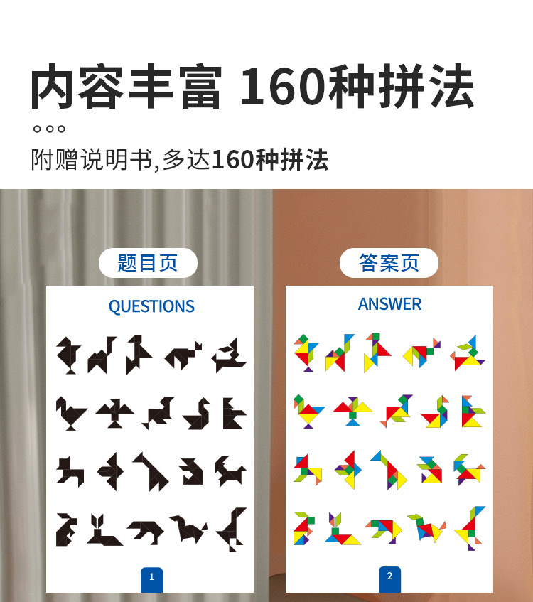 磁性七巧板儿童益智力拼图玩具立体积木巧板拼装小学生一年级详情6