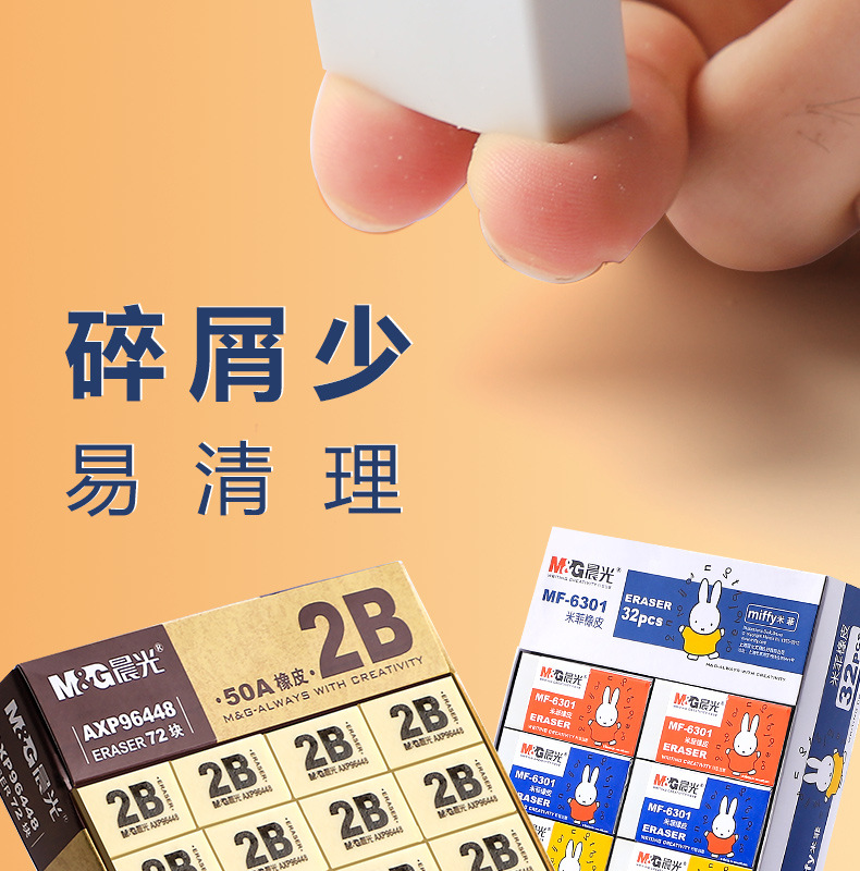 Wholesale Morning Light erasers, 4B erasers for students, no marks, no chips, exam erasers manufacturer wholesale pic 11