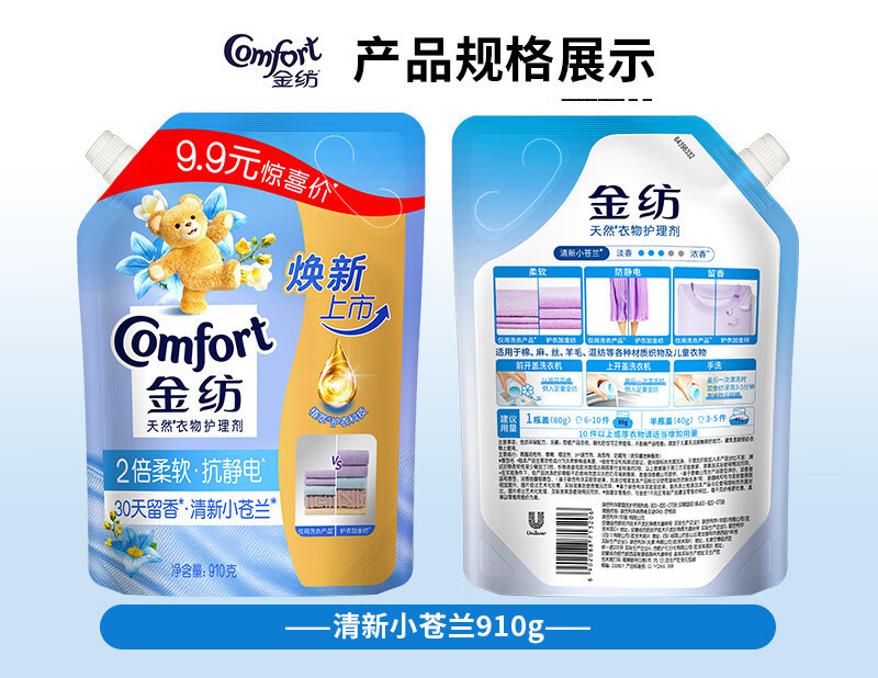 金纺柔顺剂衣物护理剂薰衣草香持久留香衣物香香柔软防抗静电910g详情4