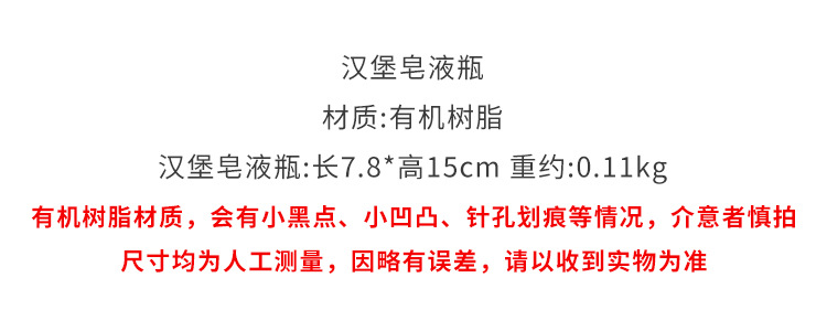 高颜值汉堡乳液按压瓶沐浴露浴室洗手液瓶子洗发水分装瓶装饰品详情2