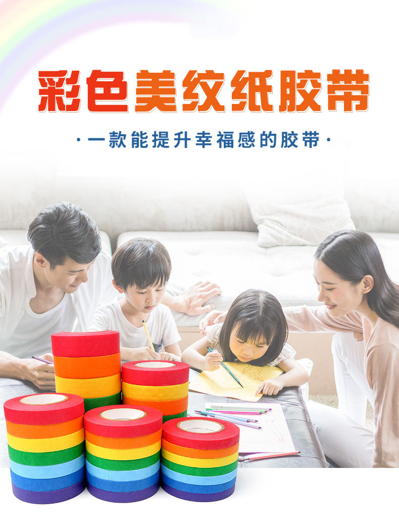 美纹纸彩色批发美纹胶美术美工手撕无残留手帐素材 diy多功能定制详情1