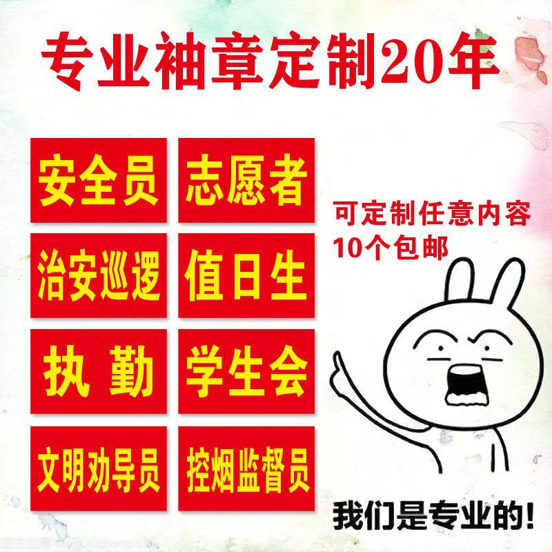 袖章广告袖标护林防火志愿者治安巡逻袖章印字棉布红袖章批发详情5