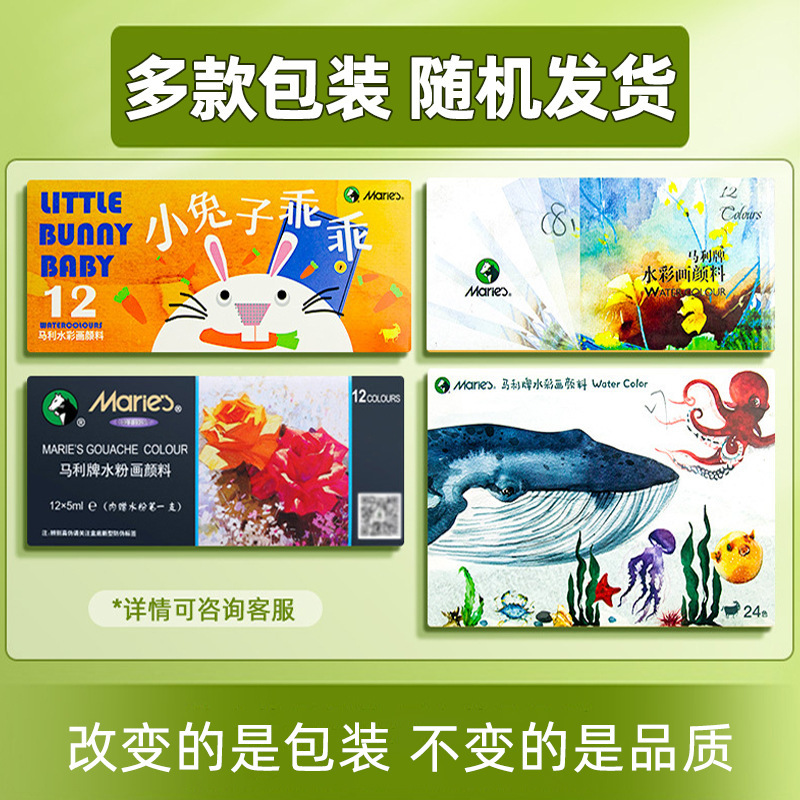 马利水粉颜料套装24色小支水彩颜料盒装儿童美术颜料12色绘画顔料详情1