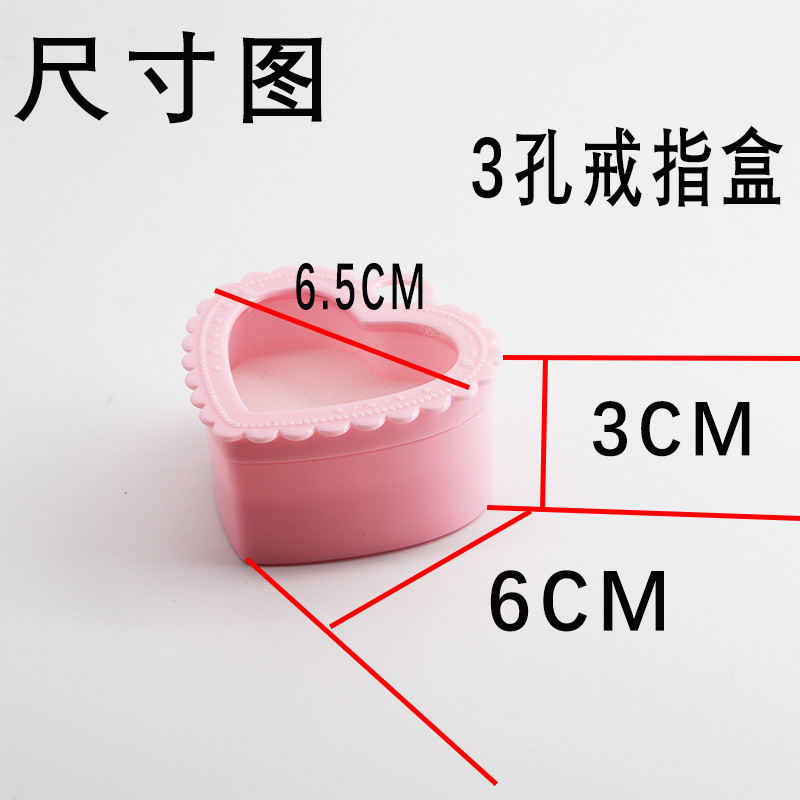 【方圆收纳盒】3孔爱心戒指盒优质新料首饰塑料盒防尘便小巧详情3