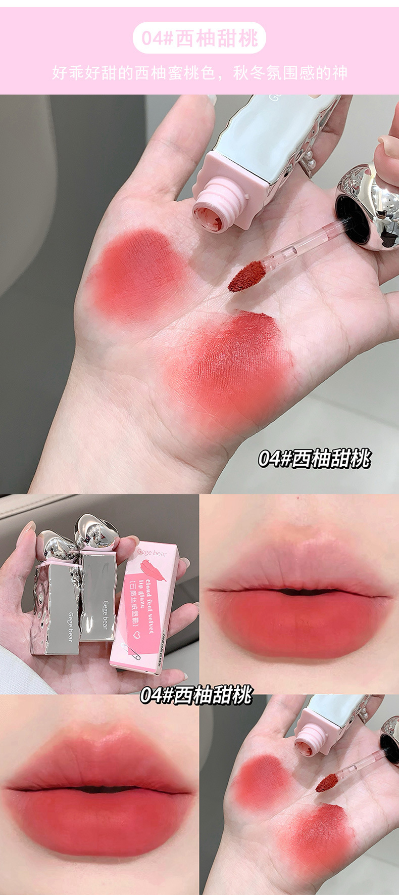 Gege bear云感丝绒唇釉雾面哑光学生党素颜显白平价口红不易掉色详情12