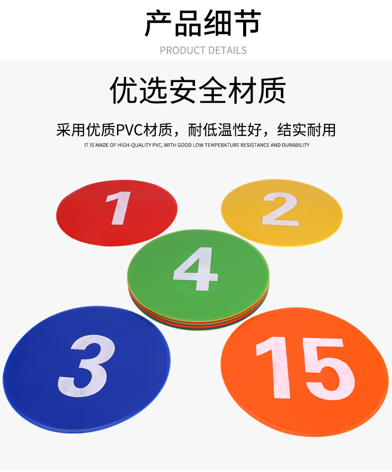 23cm数字地标垫数字1-15脚步训练地标垫平面软标志碟圆形标志碟详情5