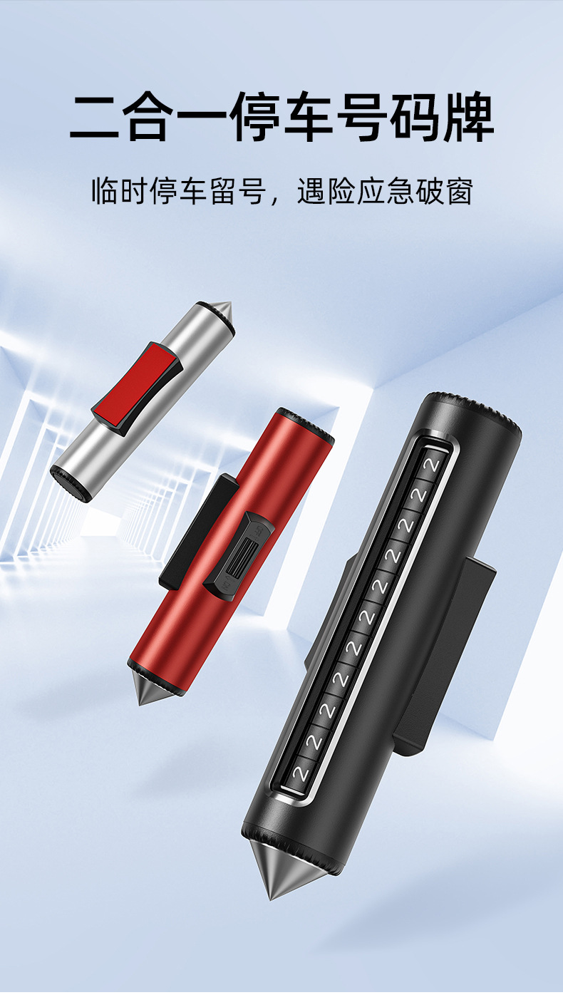 高档滚轮式二合一汽车临时停车号码牌车载挪车电话牌破窗器安全锤详情2