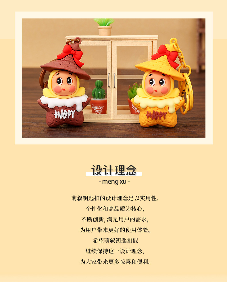 卡通饼干小星人钥匙扣挂件立体公仔钥匙链学生书包挂饰小礼品批发详情10