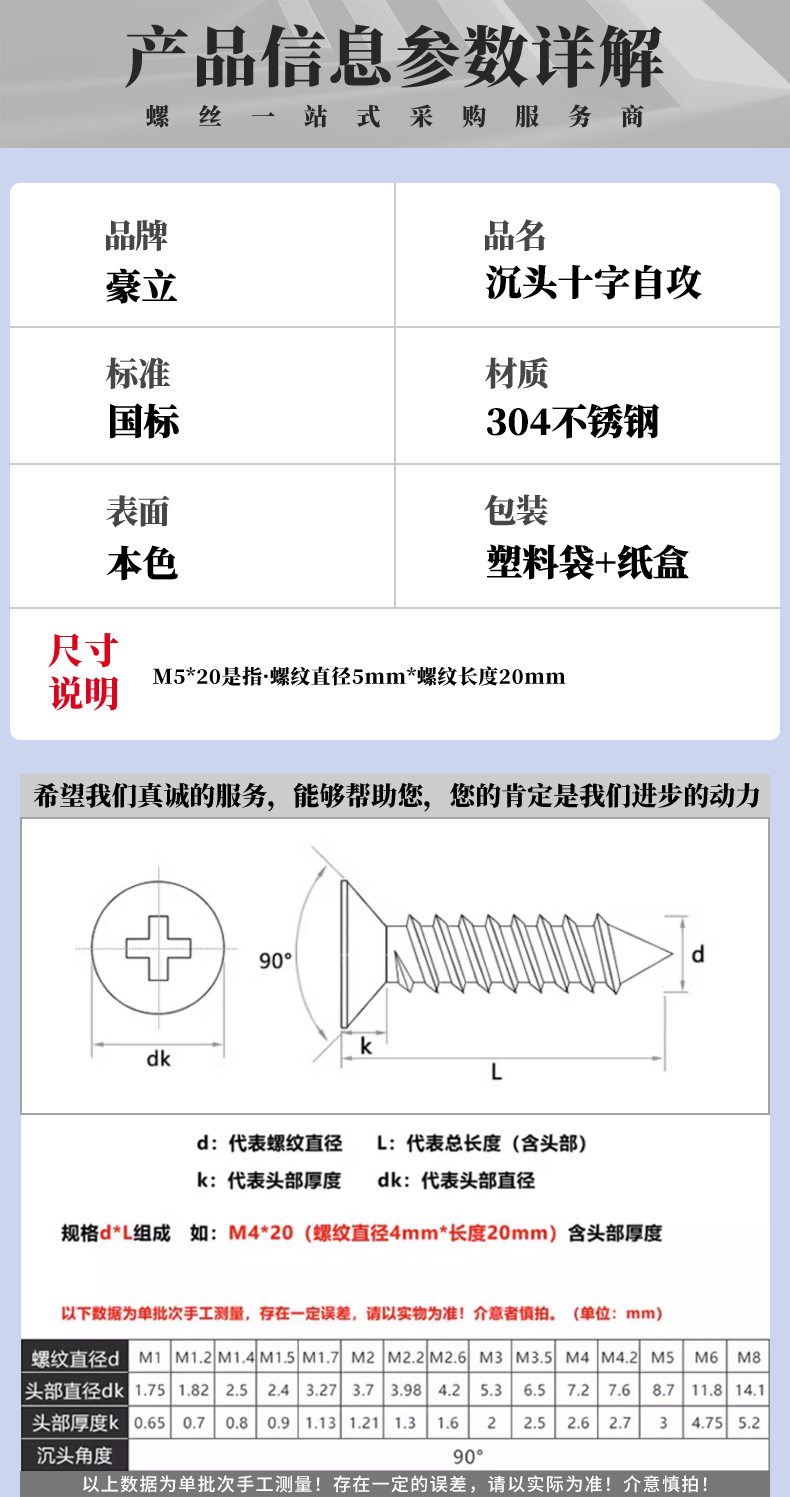 自攻螺丝304不锈钢十字沉头自攻丝平头自攻钉木螺丝钉M3/M4/M5/M6详情3