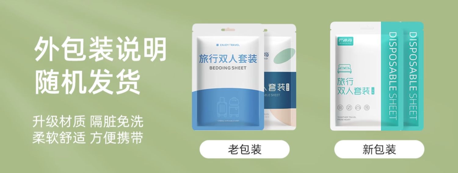 一次性床单四件套酒店用品旅行便携式双人纯棉一次性床品枕套被罩详情1