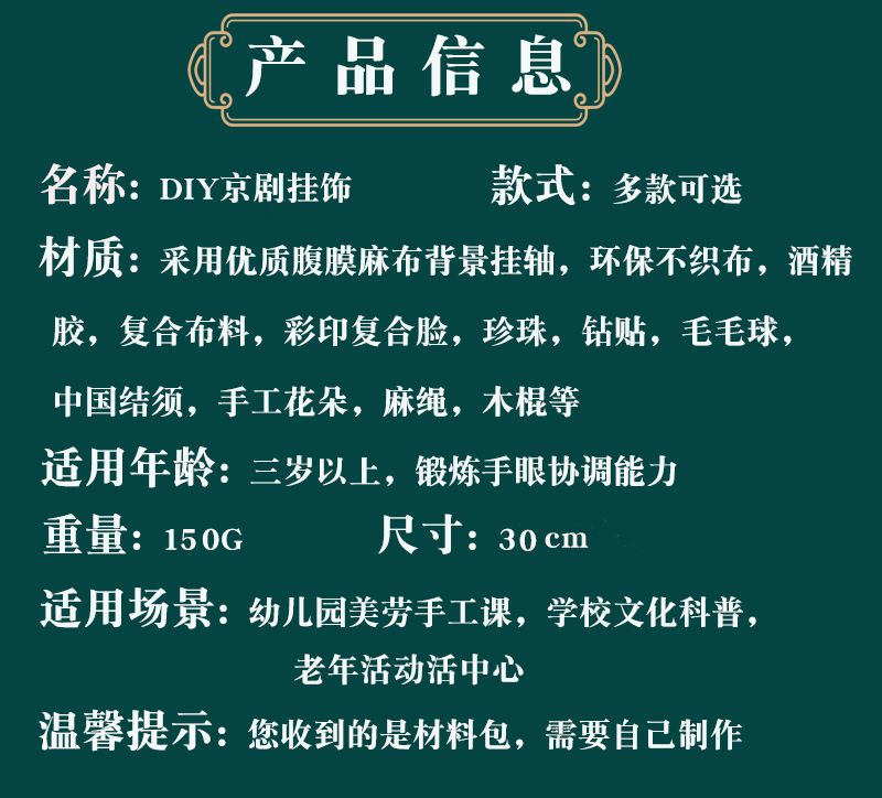 非遗手工diy京剧脸谱戏曲文创团建沙龙京剧花旦非遗手工diy材料包详情3