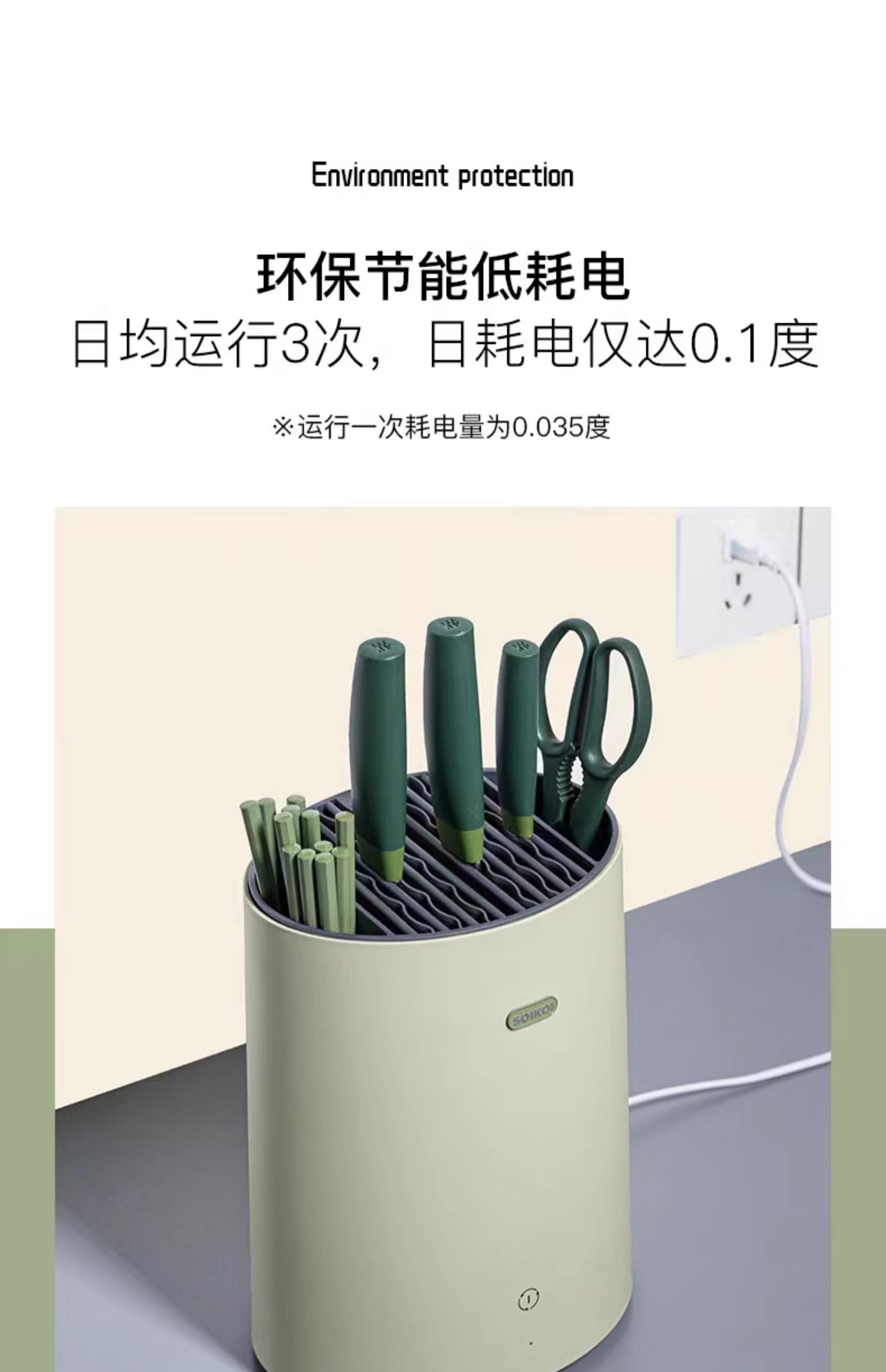 SOIKOI司崎库刀具筷子消毒机智能紫外线家用小型消毒杀菌烘干刀架详情15