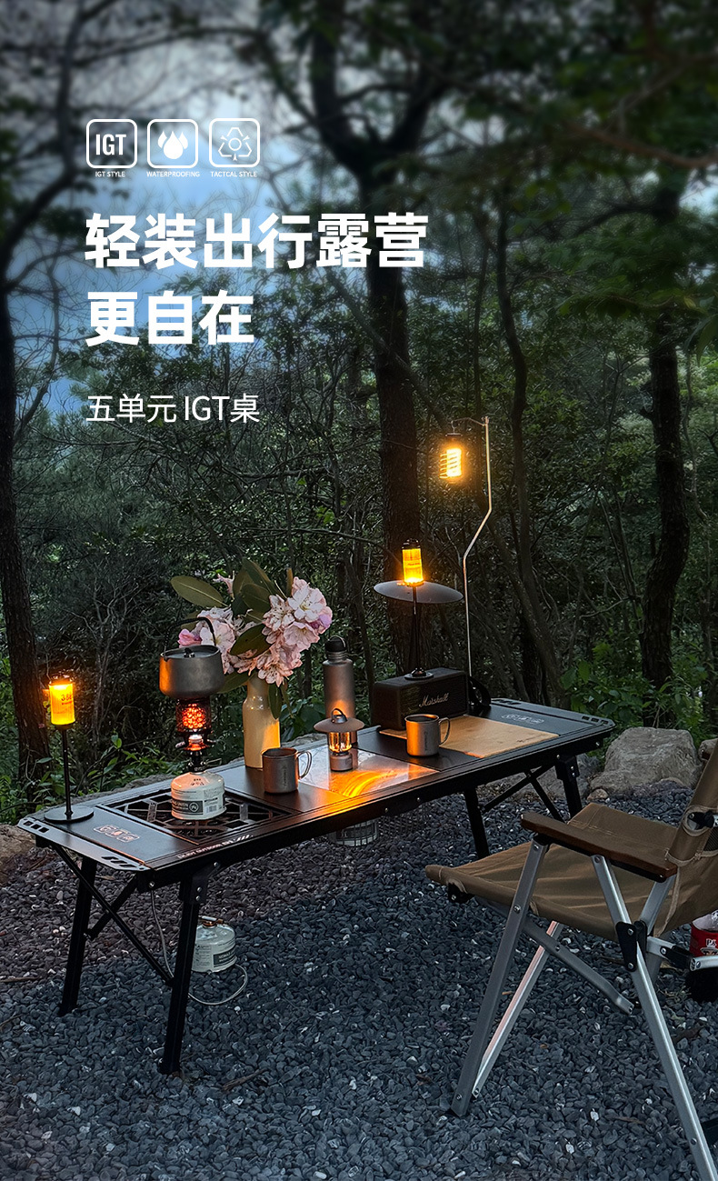 户外5单元对折IGT升降战术桌露营桌茶桌战术轻量铝合金折叠椅详情1