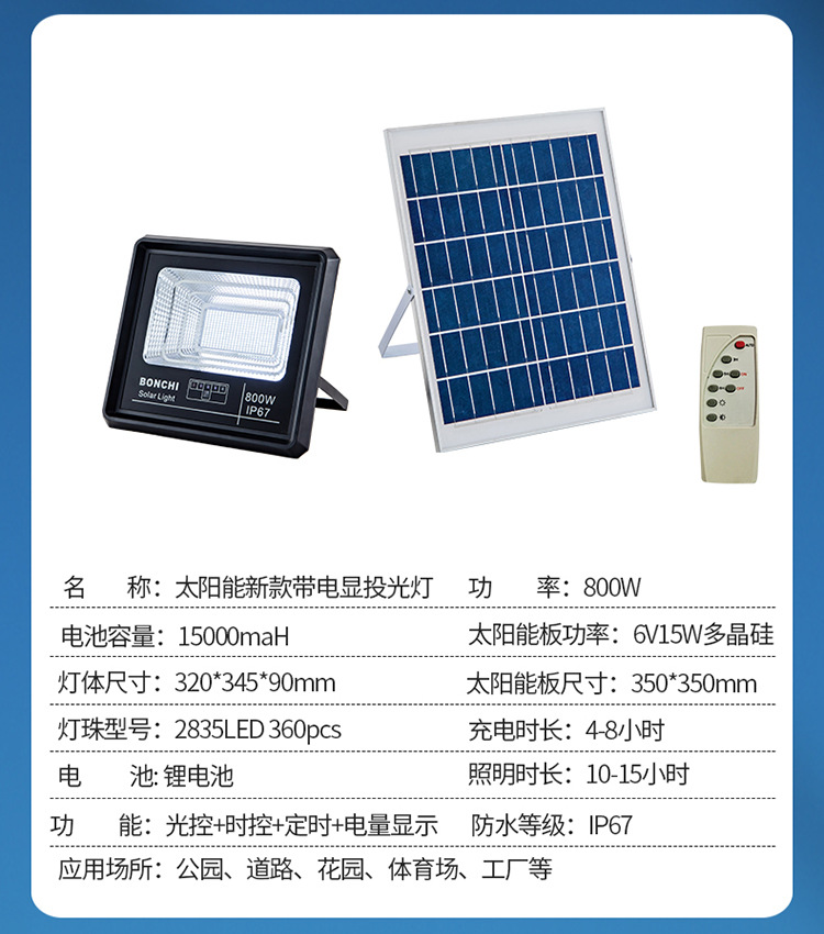 太阳能灯家用户外庭院灯太阳能投光灯新农村建设路灯LED超大功率详情11