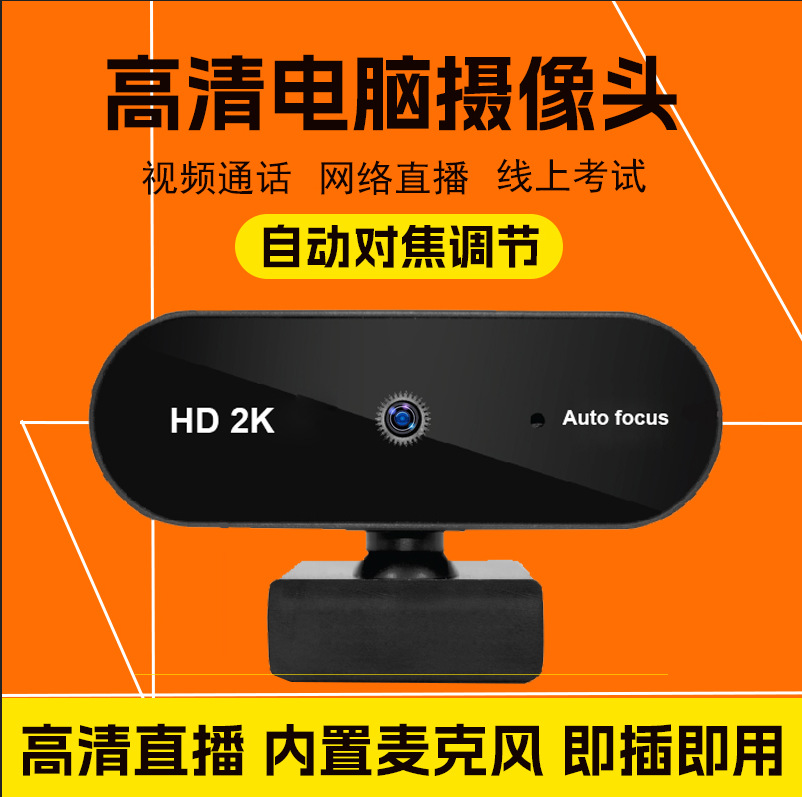 The source factory offers HD2K, 4K high-definition computer cameras and online course cameras with microphones in stock pic 3