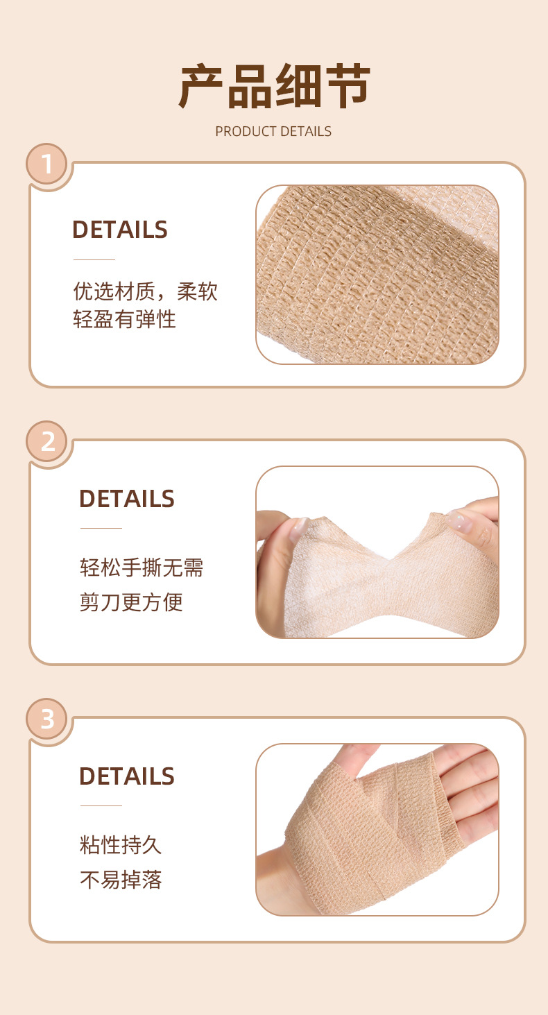 弹性运动自粘绷带宠物胶带弹力绑带加压固定护腕护膝护手指护脚踝详情9