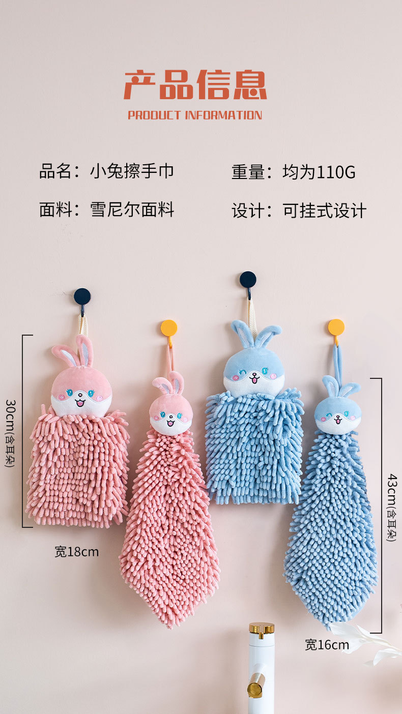 卡通兔子雪尼尔擦手巾 康乐屋可挂式加厚创意吸水擦手毛巾批发详情12