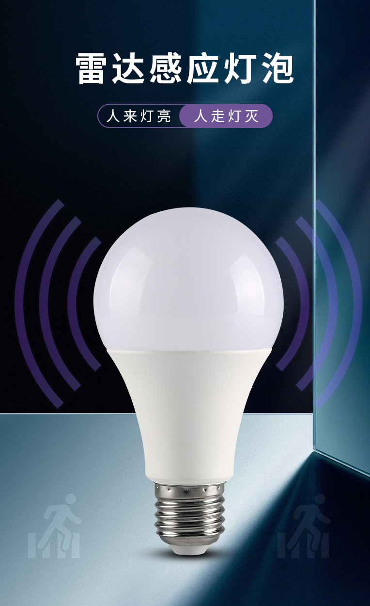 Intelligent sound and light controlled led energy-saving bulb E27 screw-type corridor radar human body automatic sensing bulb pic 3