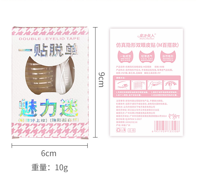 双眼皮贴隐形自然无痕美目贴定型持久防水单眼皮专用双眼皮贴定制详情16