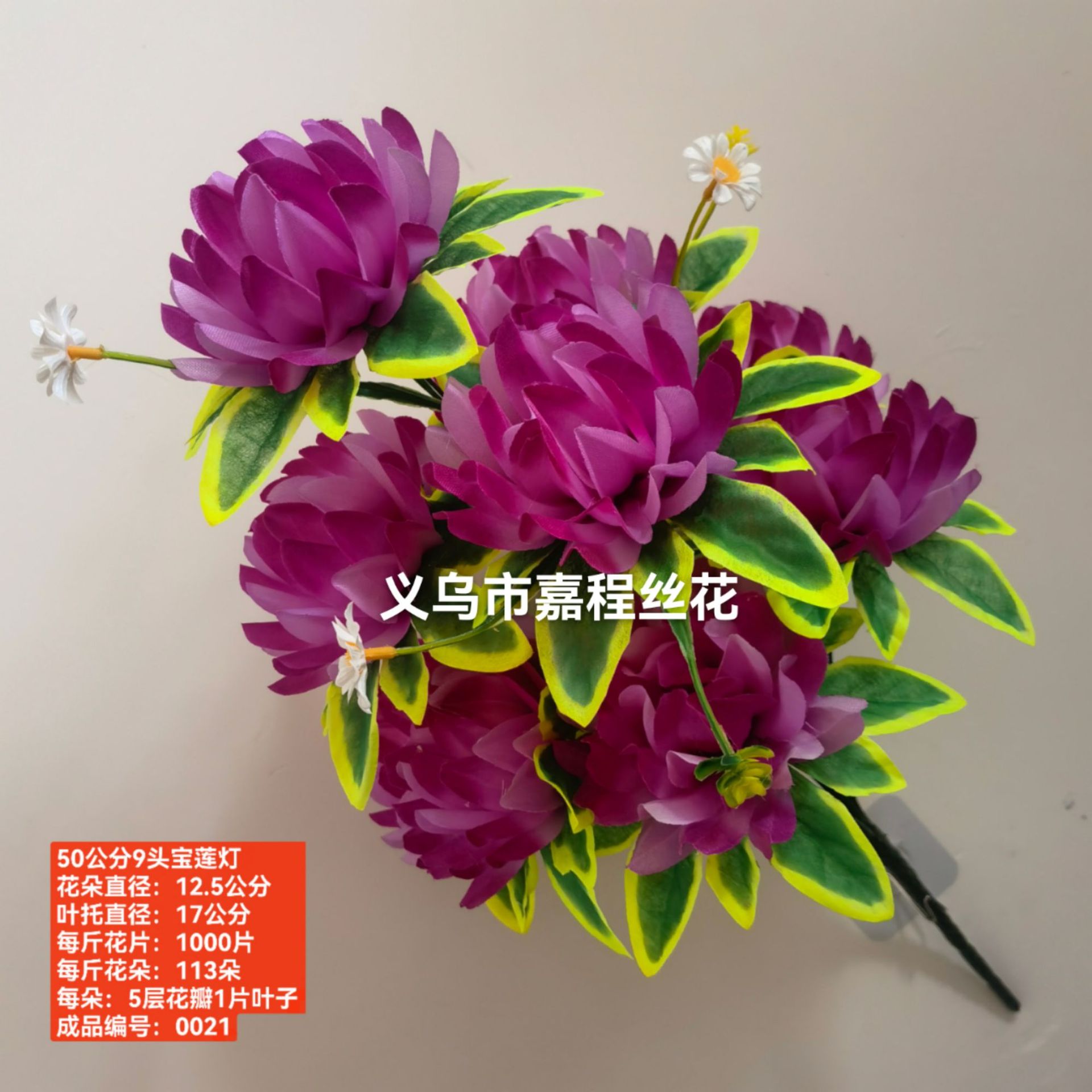 50公分高9头宝莲灯 花束 花片  清明花 假花绢花塑料花详情10