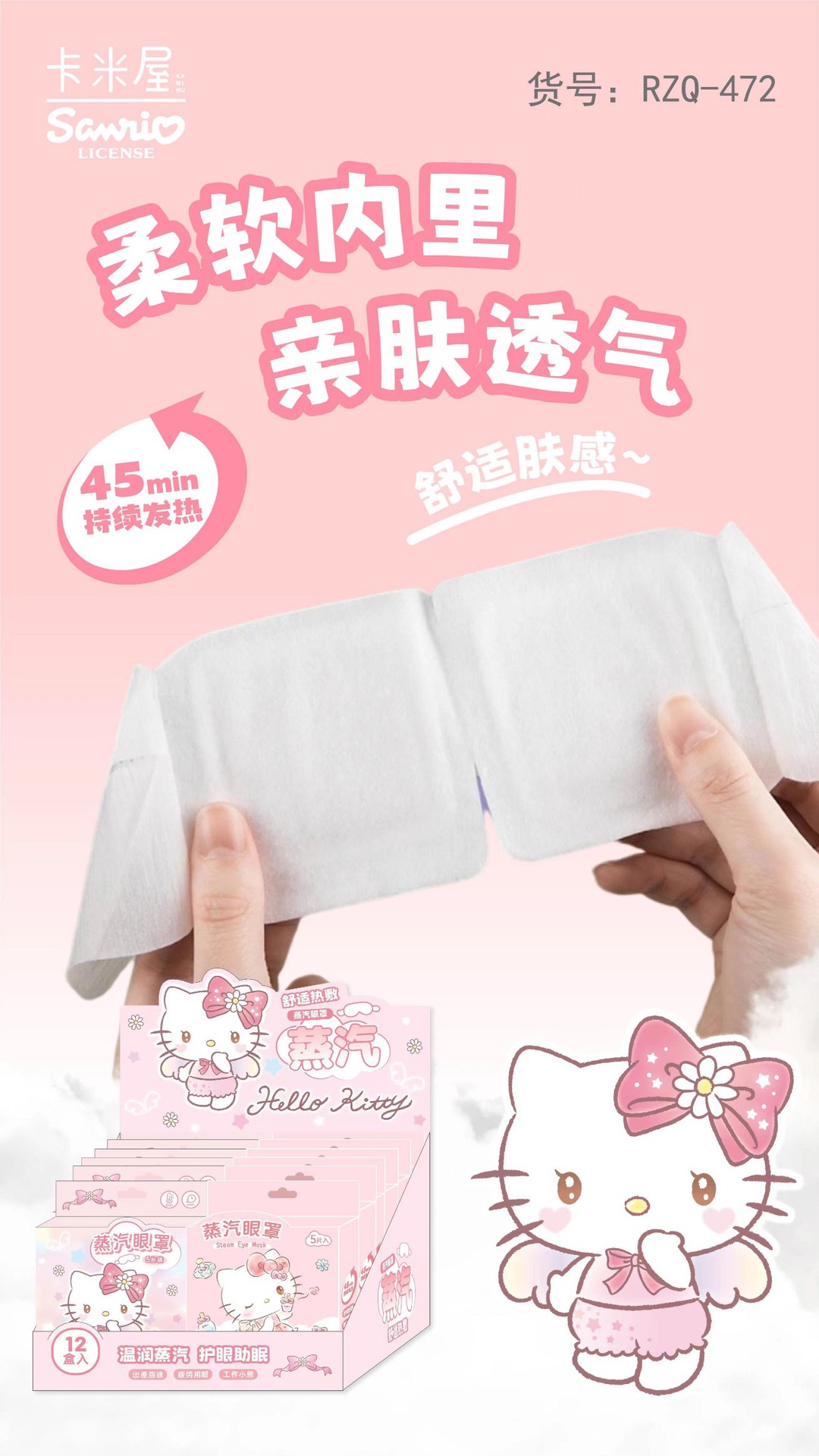 三丽鸥蒸汽眼罩旅行睡眠卡通眼罩学生午休眼疲劳不压眼热敷眼罩详情14