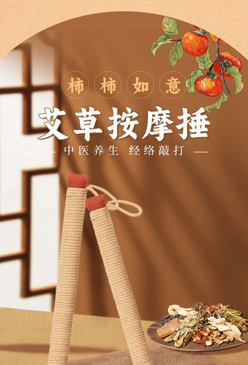 柿柿如意艾草锤教师节礼品养生锤中药艾灸锤养生锤按摩锤艾草锤详情3