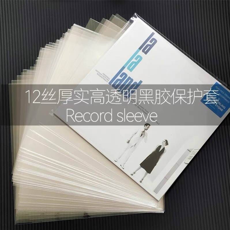 LP vinyl record outer bag, OPP self-adhesive outer bag, CPP vinyl record protective bag, PPE record cover jacket pic 91
