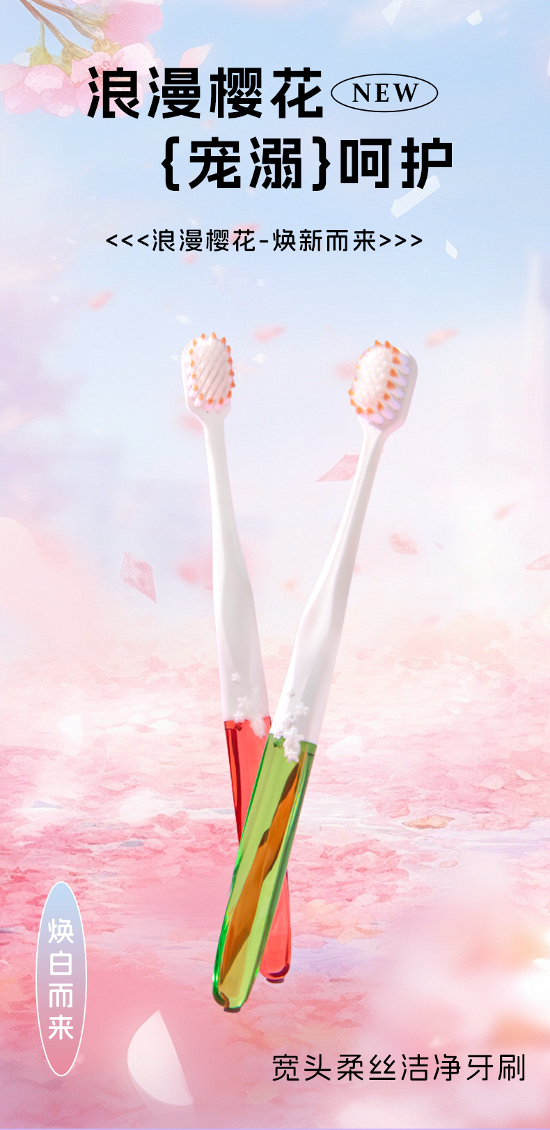双支装宽头高密软毛云感密柔有效清洁牙刷软毛高级牙刷樱花Sakura详情5
